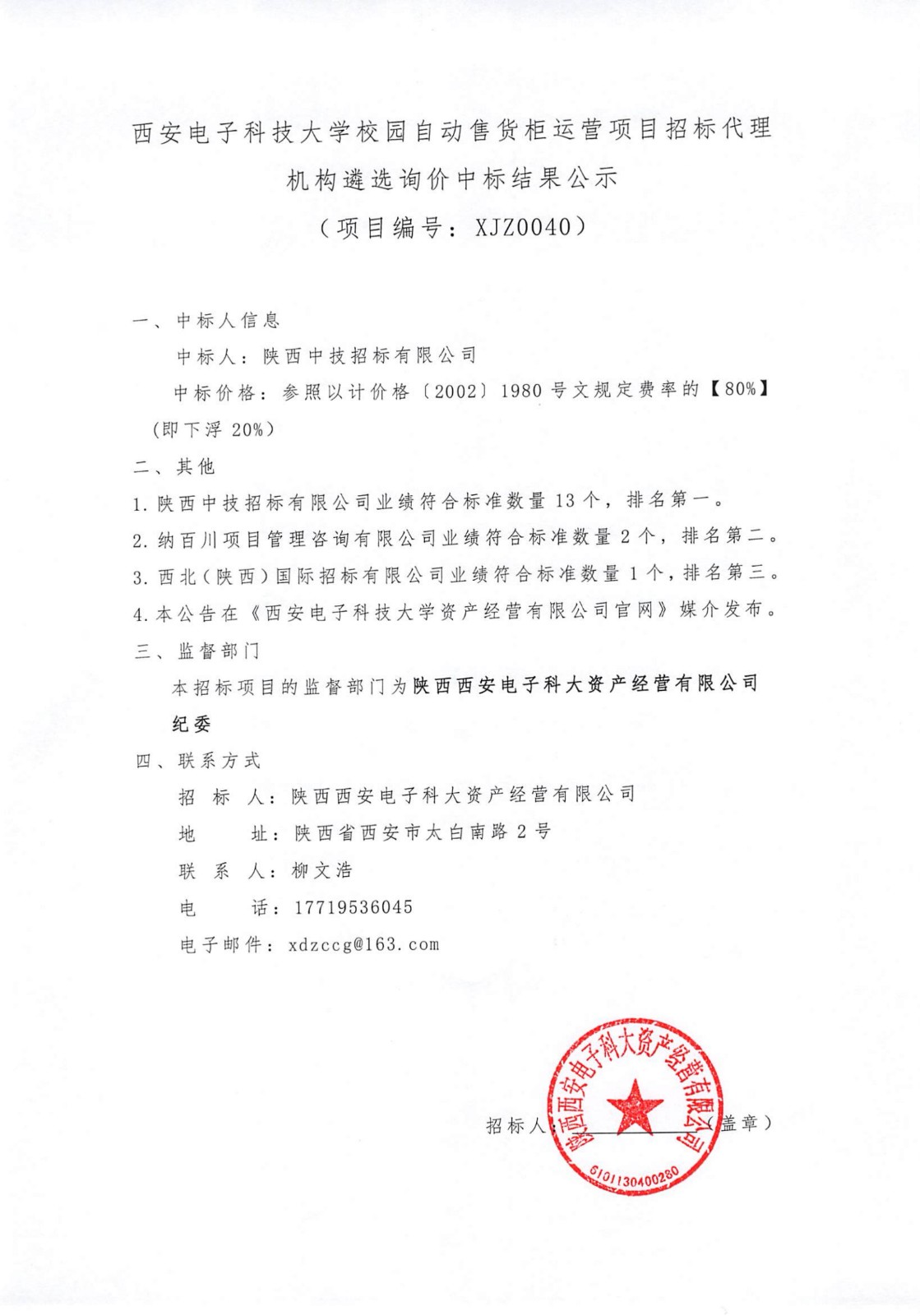 20251218_2026世界杯官网校园白动售货柜运营项曰招标代理_01.jpg