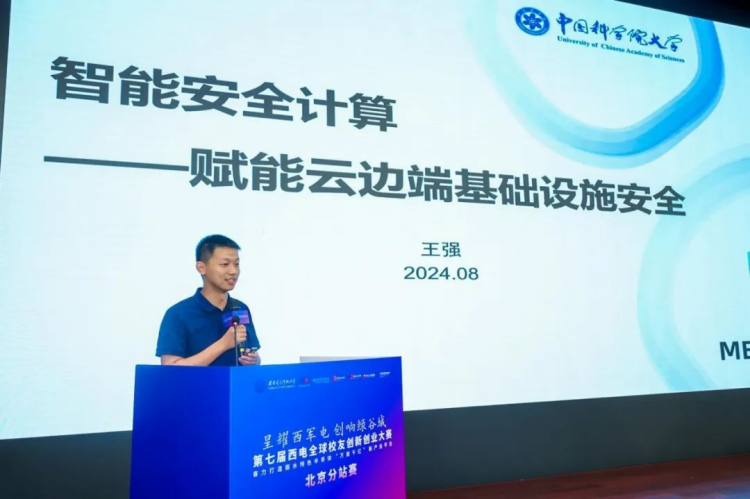 1725344098972511.png 0827-第七届西电全球校友创新创业大赛北京分站赛成功举办1474.png