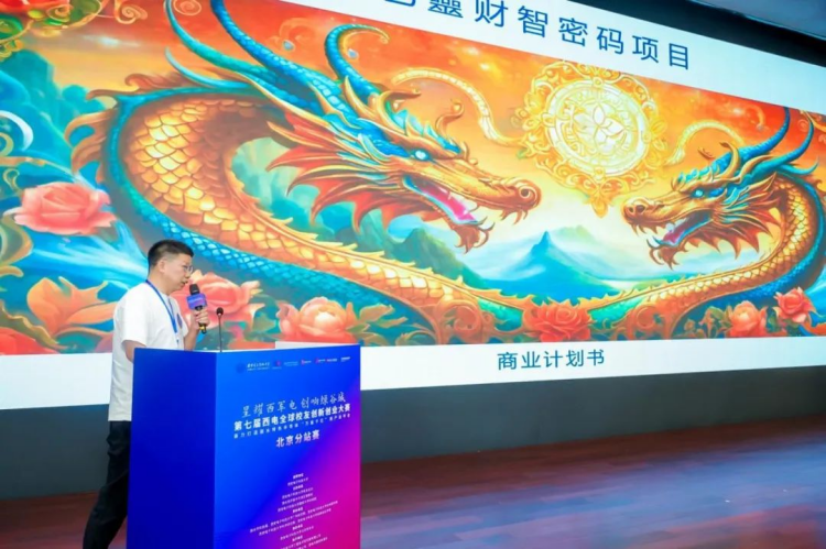 1725344074529166.png 0827-第七届西电全球校友创新创业大赛北京分站赛成功举办1424.png