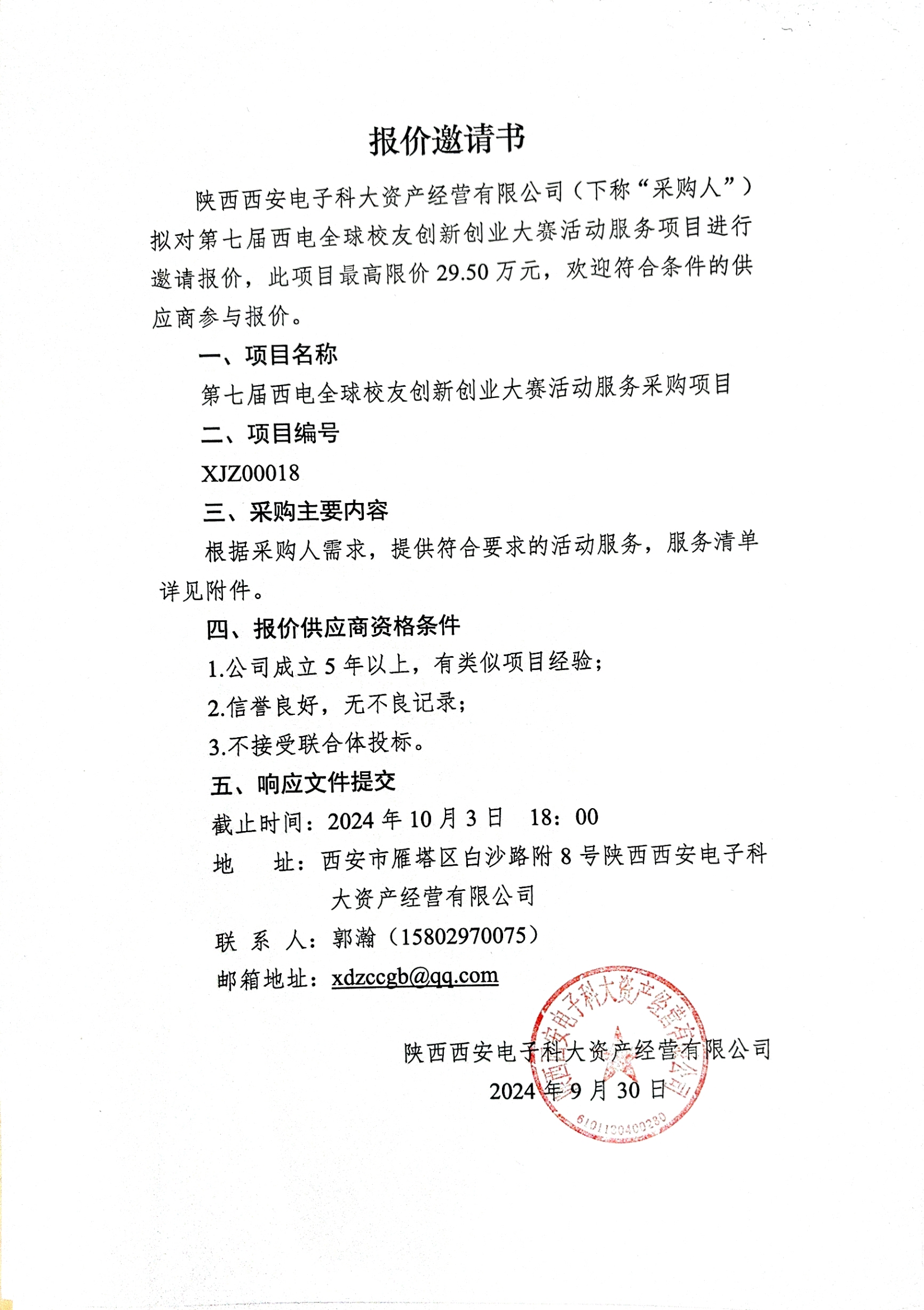 文档扫描_20241009143001341_00.png