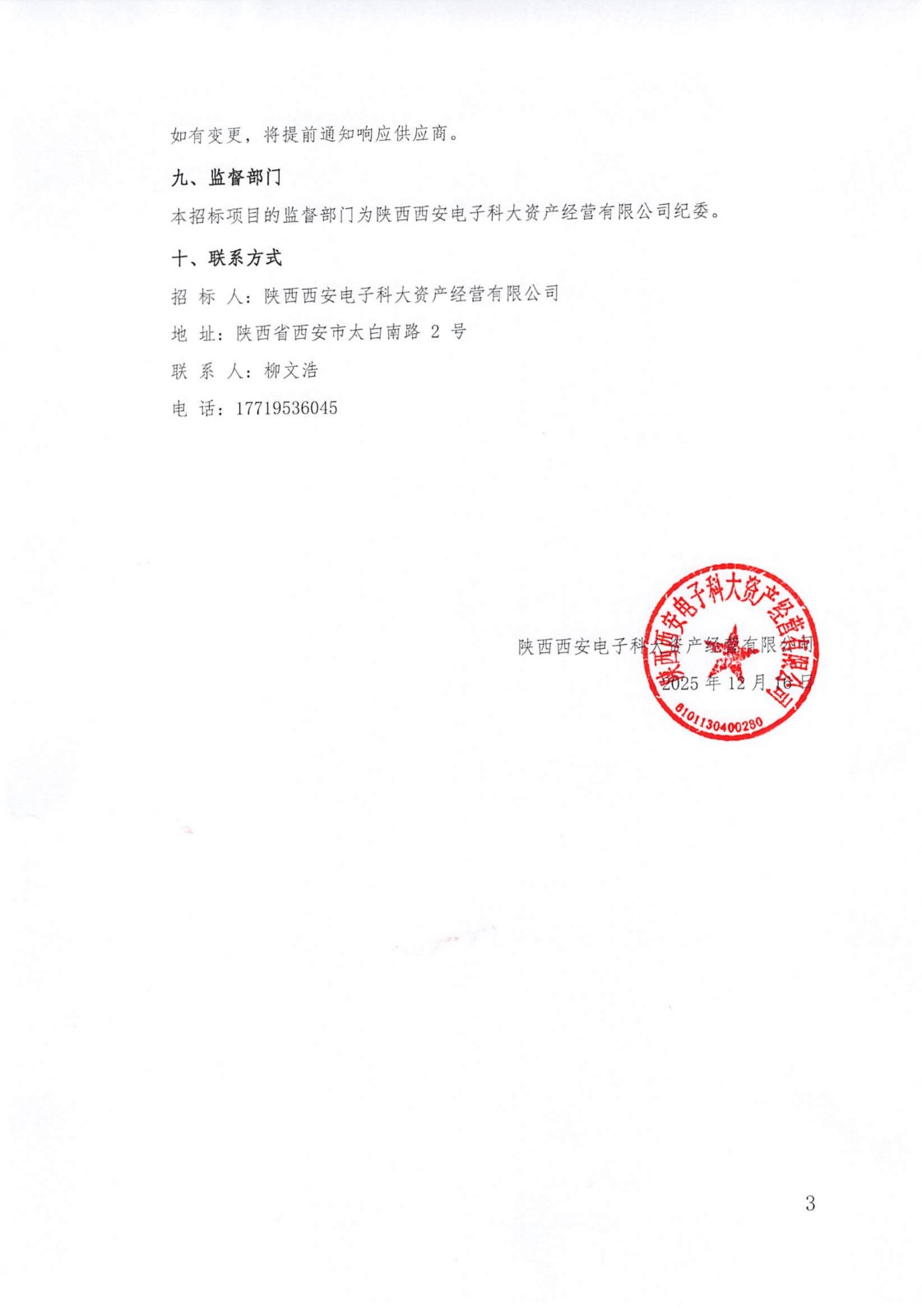 20251216_西安壹玖叁壹学术交流服务有限公司南校区_03.jpg