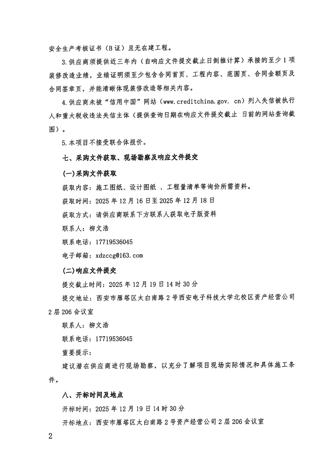 20251216_西安壹玖叁壹学术交流服务有限公司南校区_02.jpg