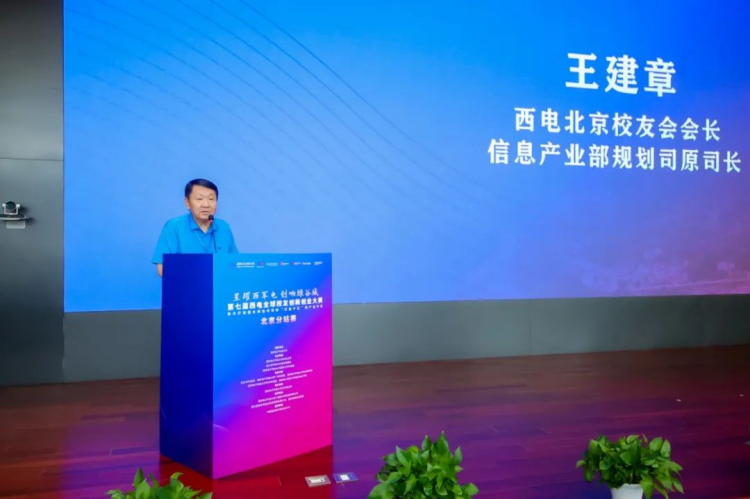 1725343896528132.png 0827-第七届西电全球校友创新创业大赛北京分站赛成功举办382.png