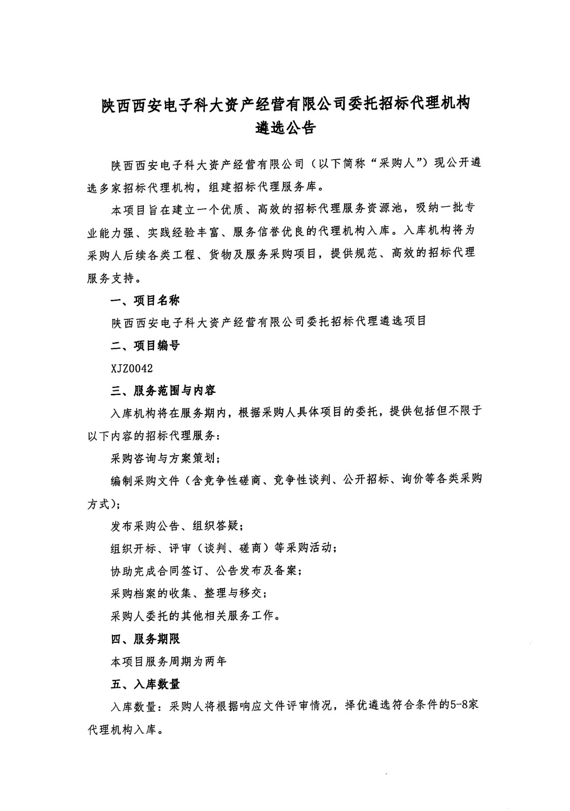 20251226_陕西西安电子科大世界杯足球入口委托招标代理机构_01.jpg