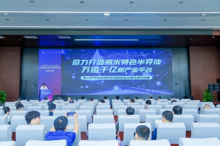 1725343960924302.png 0827-第七届西电全球校友创新创业大赛北京分站赛成功举办1014.png