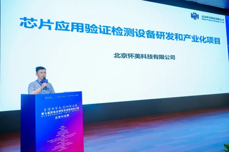 1725344159479000.png 0827-第七届西电全球校友创新创业大赛北京分站赛成功举办1609.png