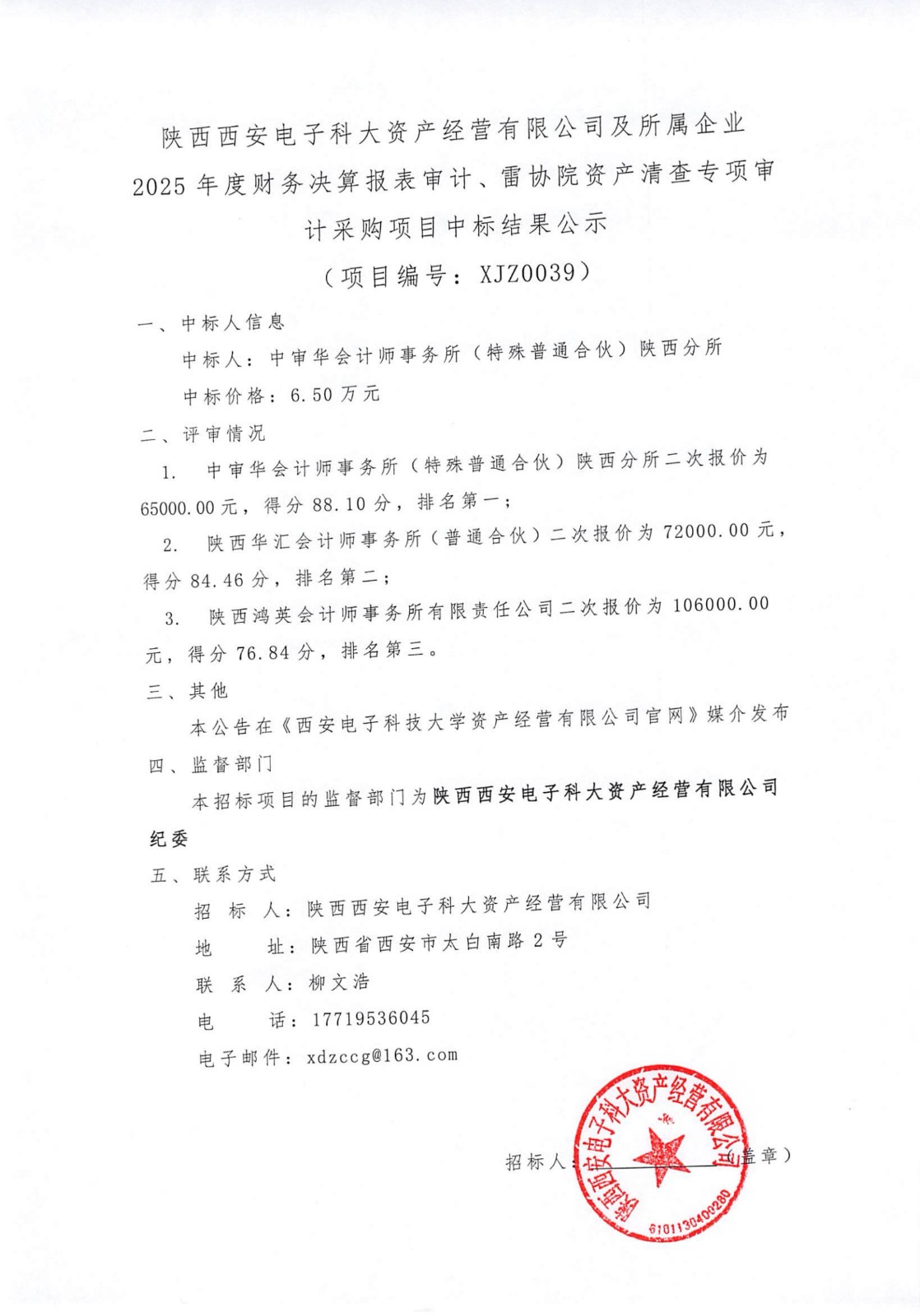 20251224_陕西西安电子科大世界杯足球入口及所属企业_01.jpg