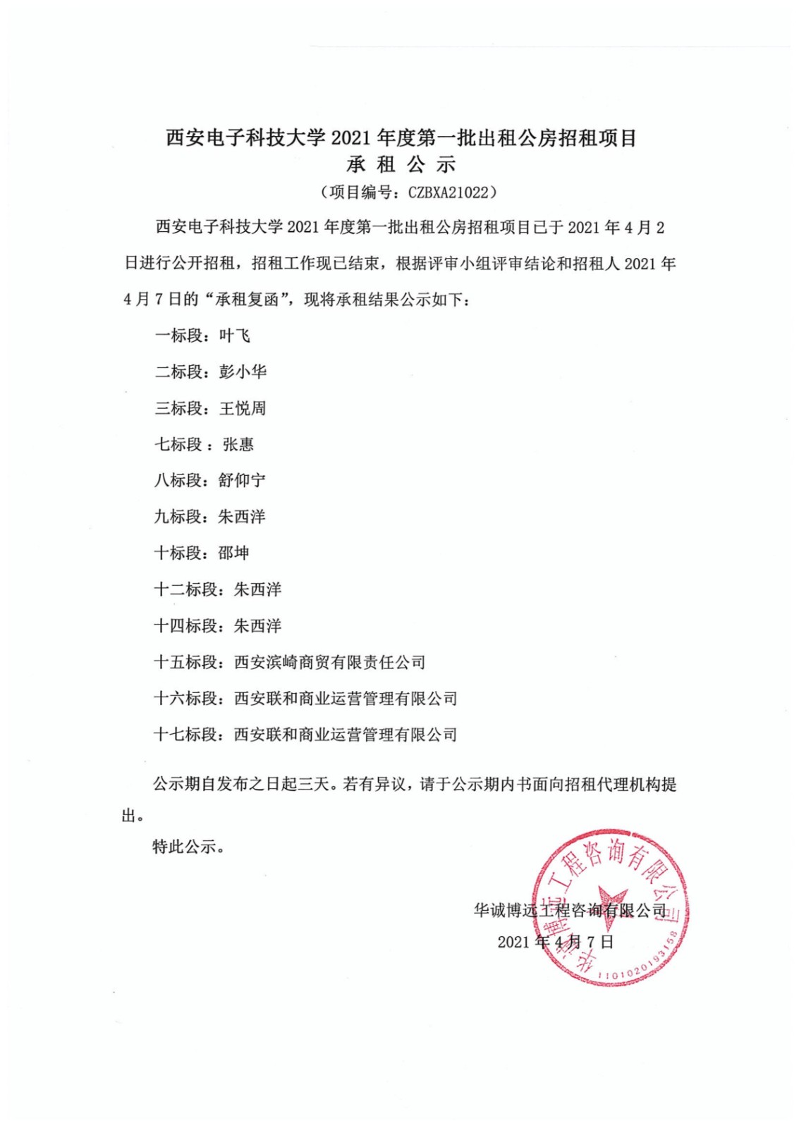 承租公示（资产公司）_00.jpg