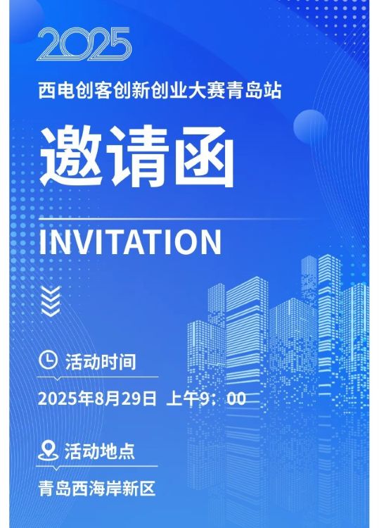1755069423634201.jpg 1.青岛分站赛推文.jpg